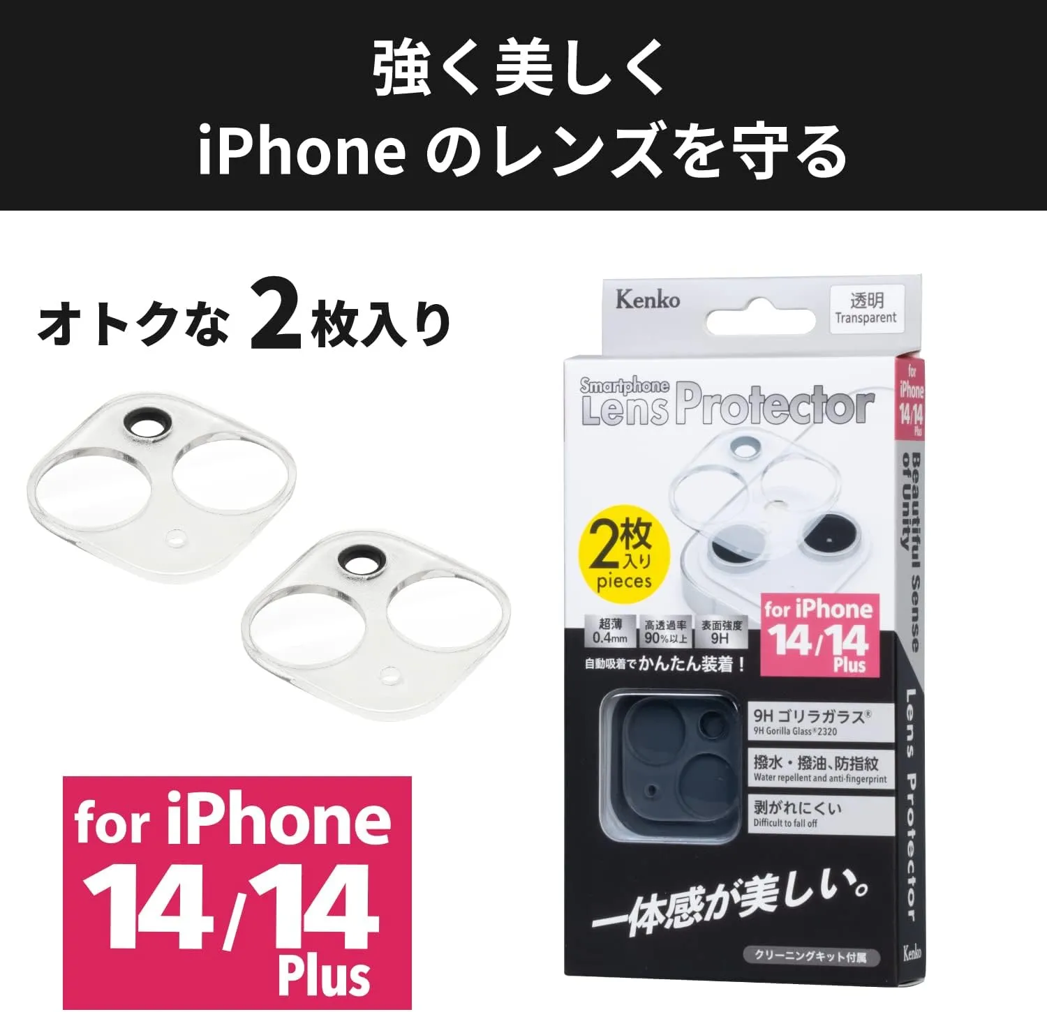 Kenko 799741 Smartphone Lens Protector for iPhone 14/14 Plus, Transparent, Set of 2, Uses Tempered Glass, Water Repellent, Oleophobic Coating, Fingerprint Resistant